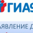 Завершается срок подачи заявлений на участие в ГИА-9 - Районное управление образованием