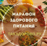 Сбалансированное питание — залог здоровья и долголетия! - Центральная районная больница