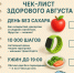 Август — последний звонок для лета - Центральная районная больница