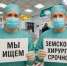 Нам нужен ХИРУРГ! - Центральная районная больница